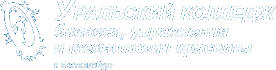 Уральский колледж бизнеса, управления и технологии красоты